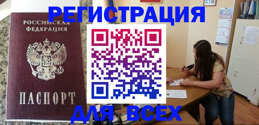 временная регистрация для всех в Луховицах